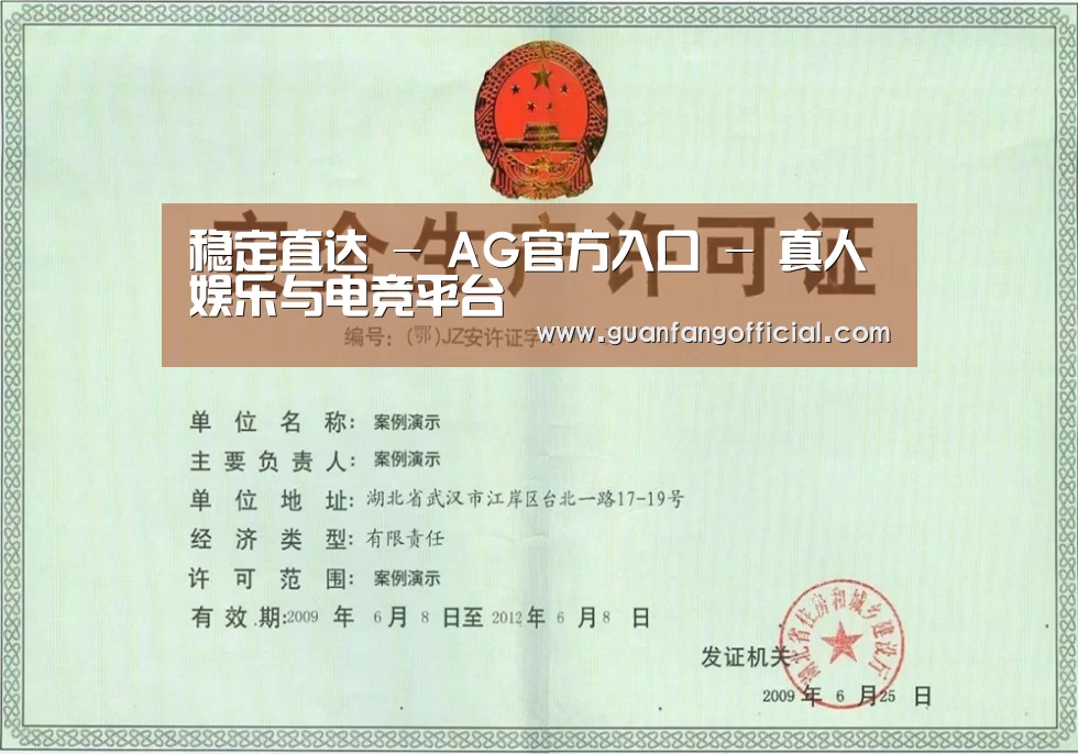 AG官方荣誉证书三
