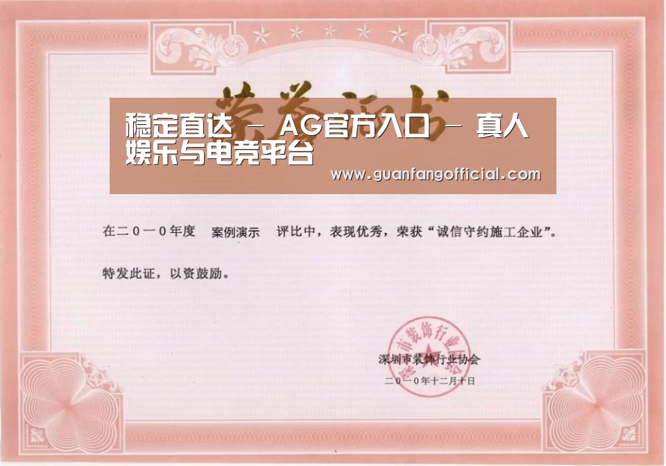 AG官方荣誉证书一