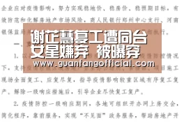 谢芷蕙复工遭同台女星嫌弃 被曝穿阿娇艳照门内衣拍照_AG官方(图2) AG直达