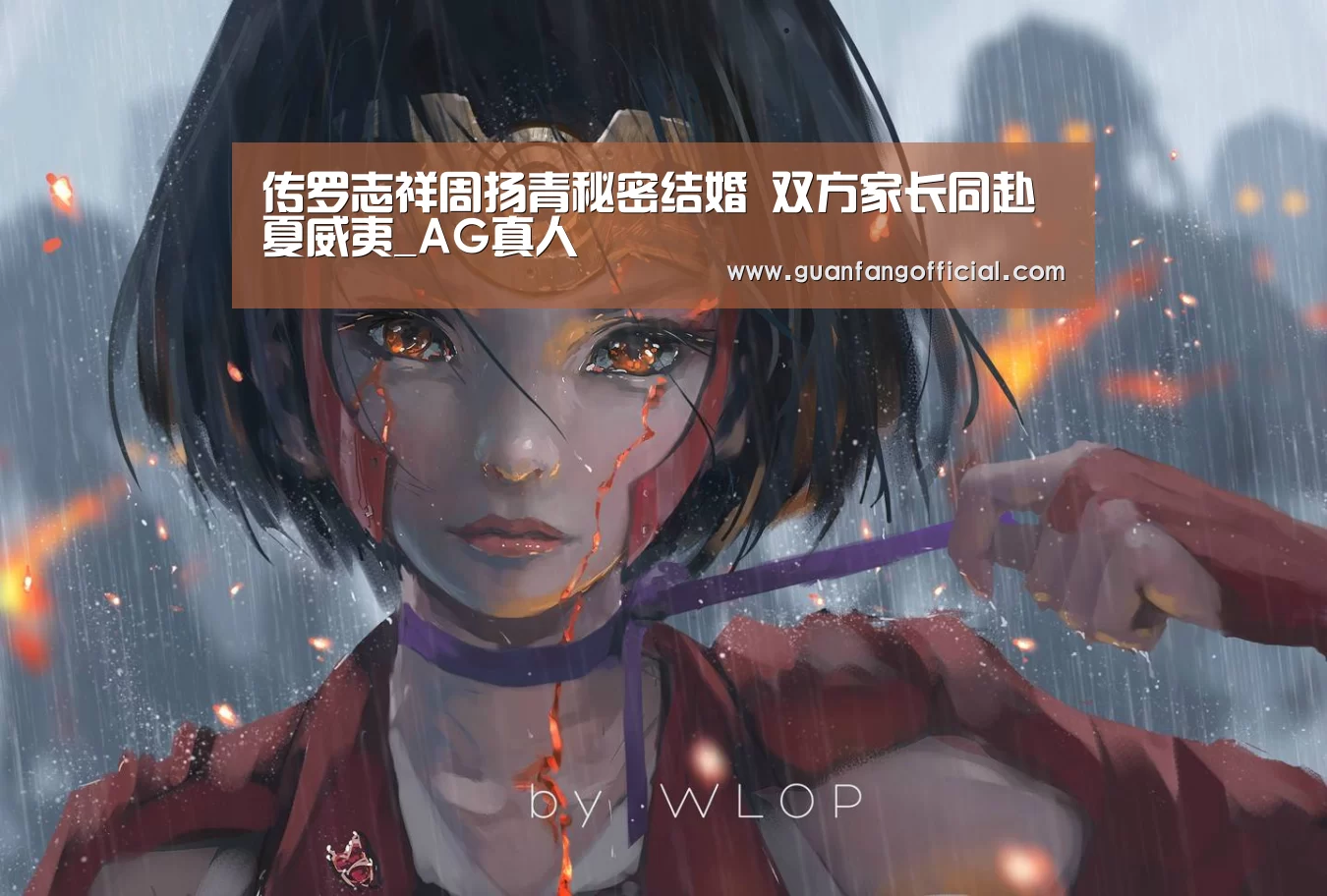 传罗志祥周扬青秘密结婚 双方家长同赴夏威夷_AG真人(图1) AG官方