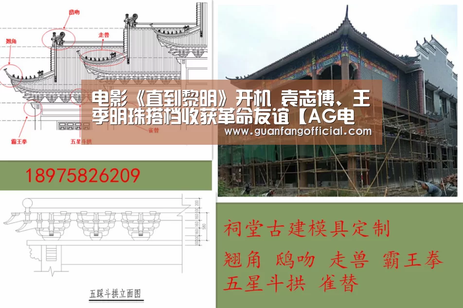 电影《直到黎明》开机 袁志博、王季明珠搭档收获革命友谊【AG电竞】(图1) AG直达